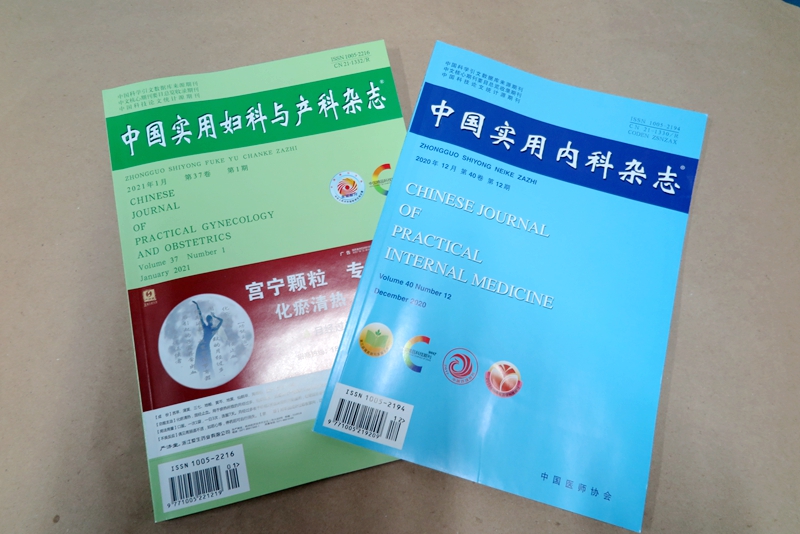 專業(yè)類期刊印刷—《中國實用婦科與產(chǎn)科雜志&內(nèi)科雜志》印刷